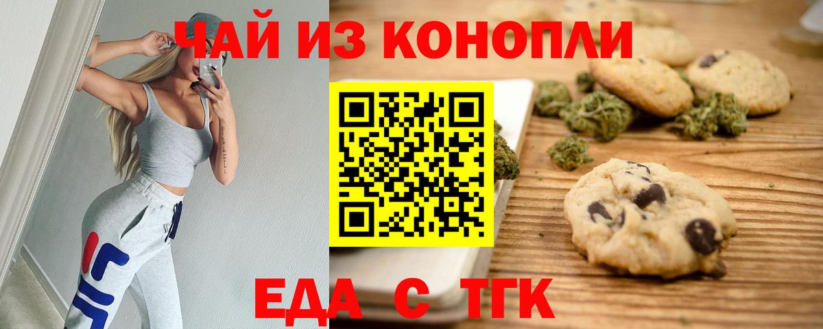 Еда ТГК конопля Лыткарино