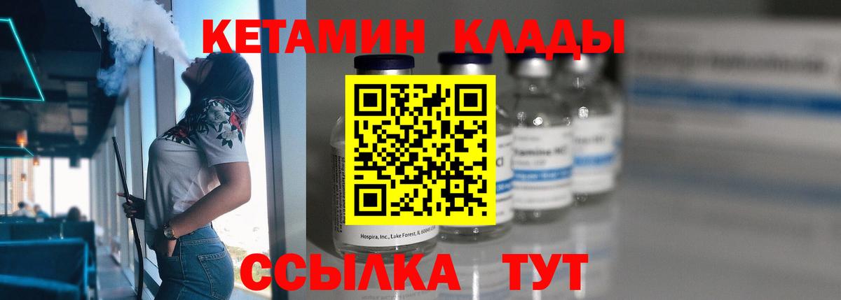 КЕТАМИН VHQ Лыткарино